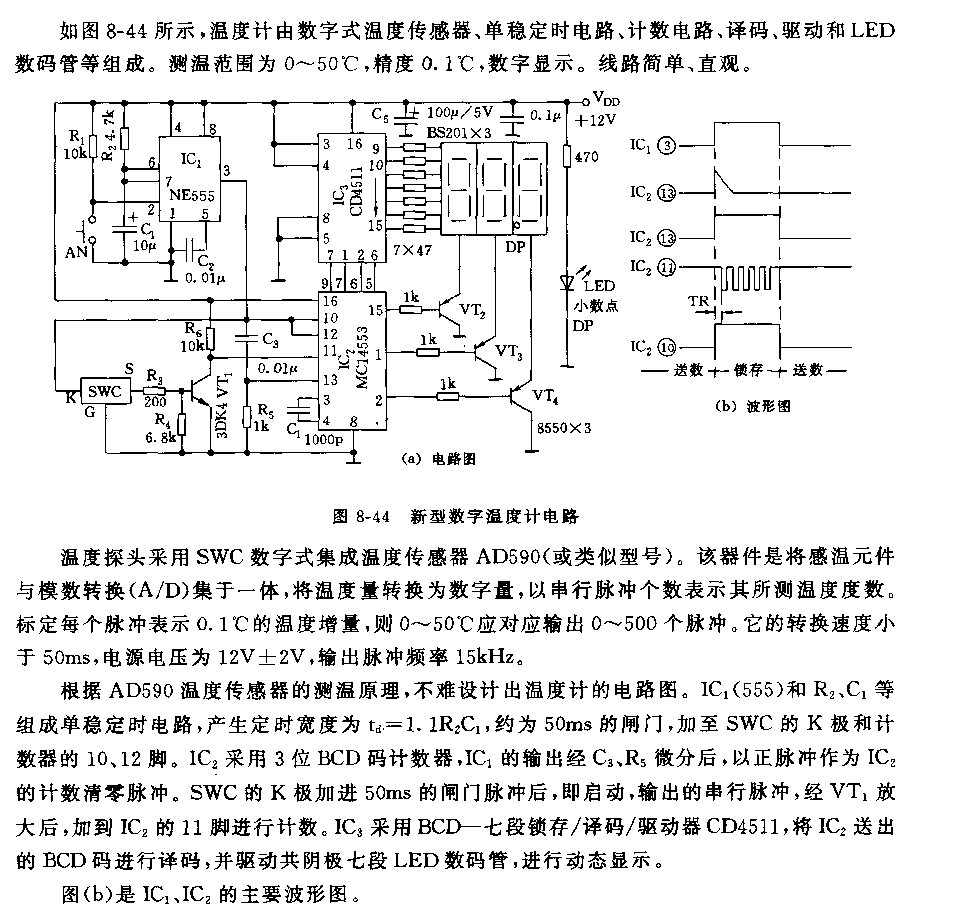 555新型数字温度计电路