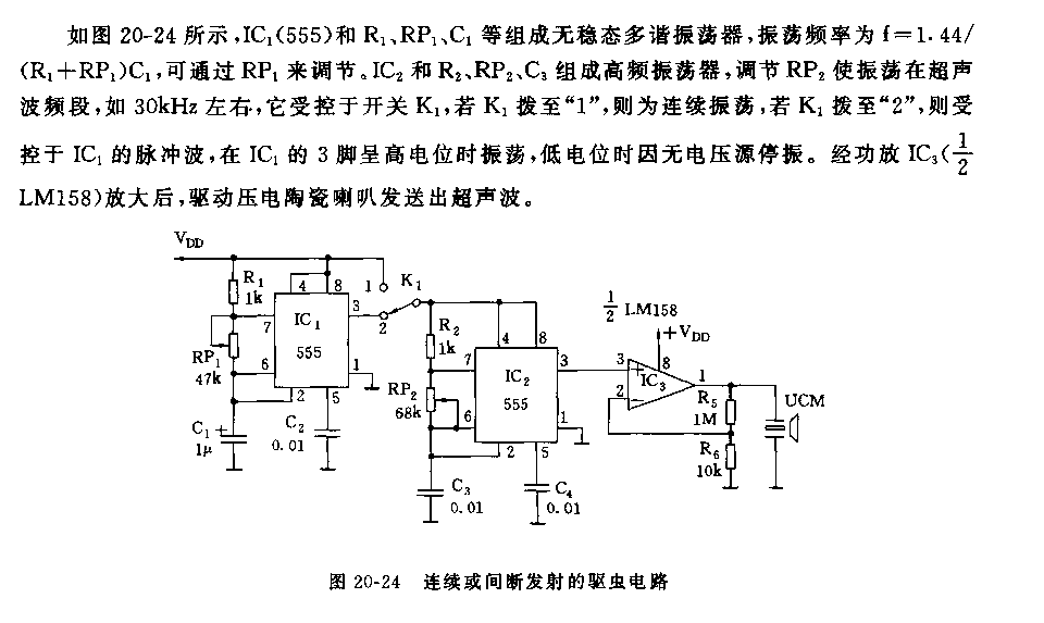 555连续或间断发射的驱虫电路