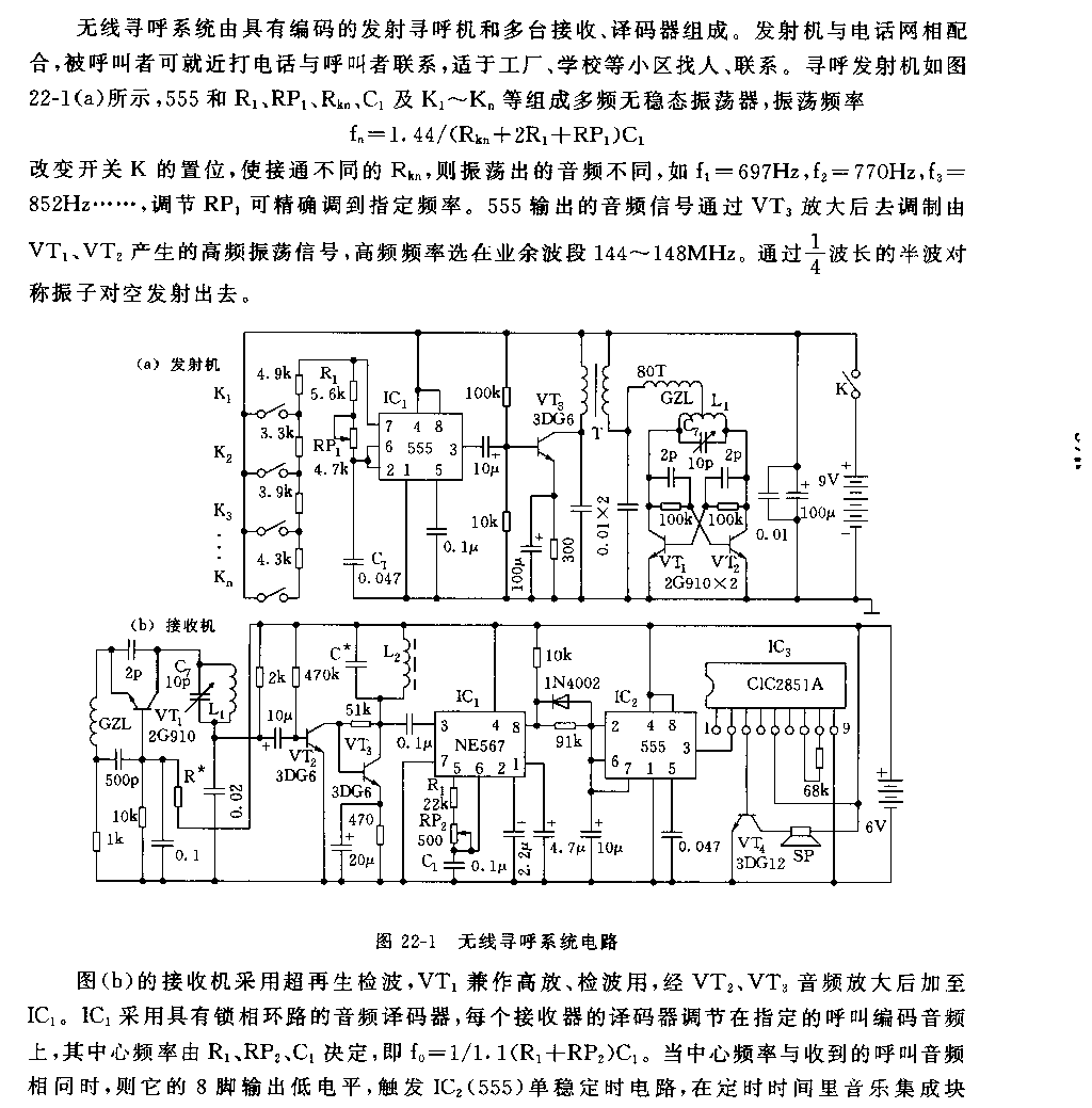 555无线寻呼系统电路