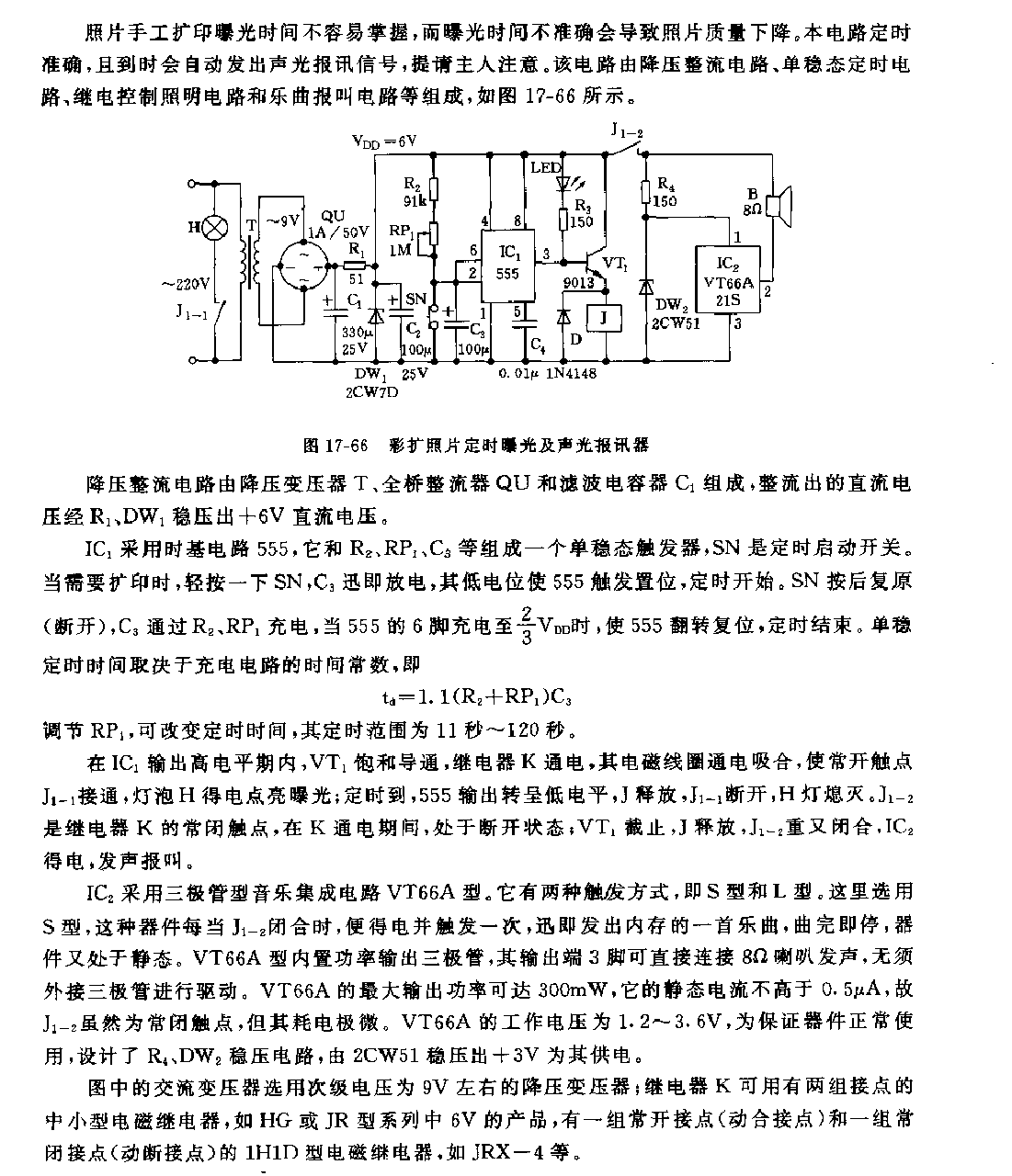 555彩扩照片定时曝光及声光报讯器电