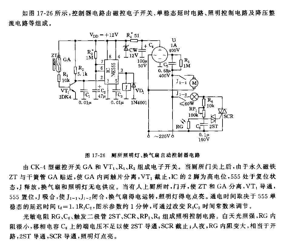 555厕所照明灯、换气扇自动控制器电