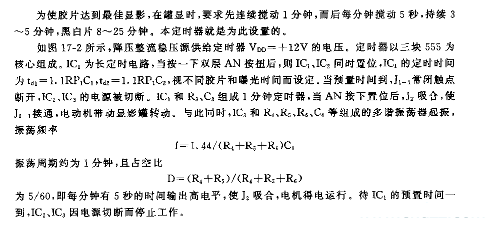 555胶片罐显揽动、曝光两用定时器电