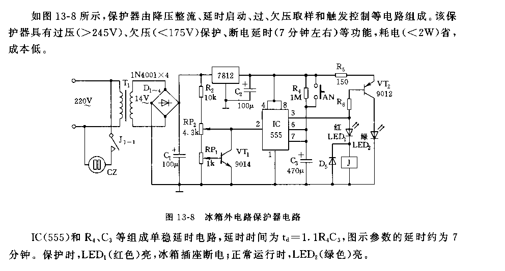555冰箱外电路保护器电路