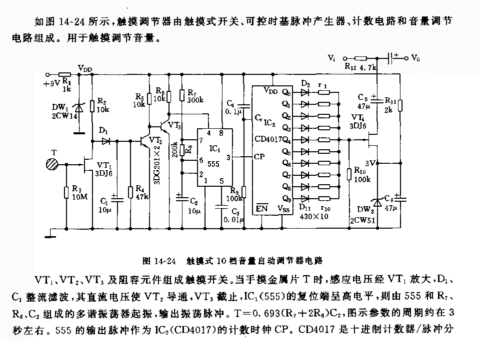 555触模式10档音量自动调节器电路