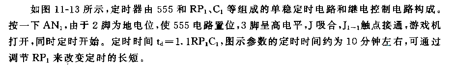 555任天堂游戏机定时器电路