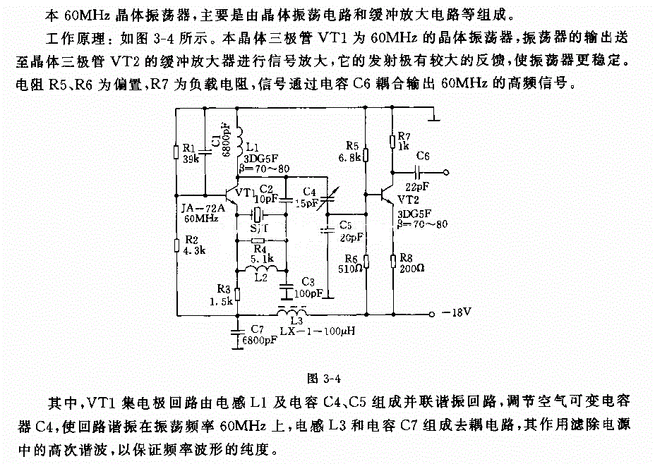 60MHZ晶体振荡电路